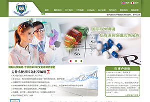蘇州國(guó)際科學(xué)編輯有限公司