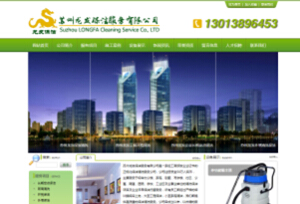蘇州龍發(fā)保潔有限公司
