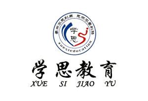學(xué)思教育蘇州分公司