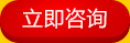 咨詢(xún)